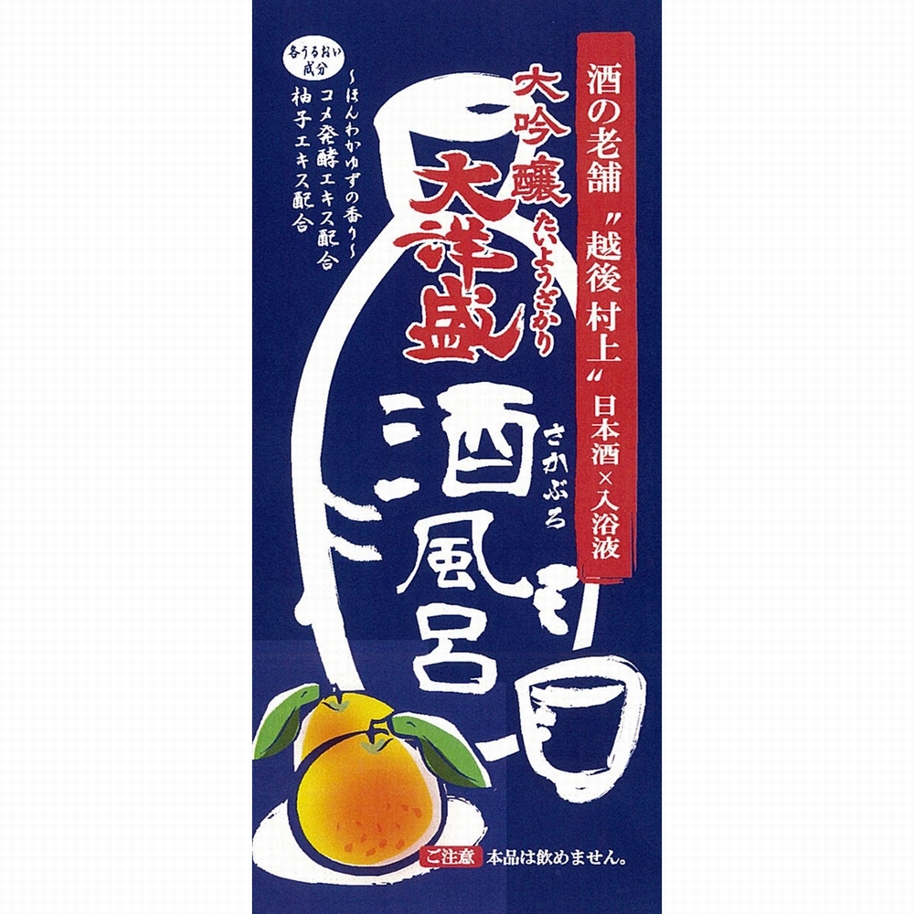 大洋盛 酒風呂 入浴剤 30ml 大洋酒造 株式会社 新潟 村上の酒蔵 大洋盛 大洋盛 酒風呂 入浴剤 30ml 大洋酒造 株式会社 新潟 村上の酒蔵 大洋盛