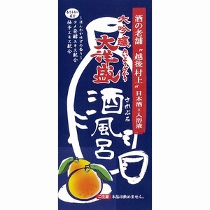 大洋盛 酒風呂（入浴剤）　30ml