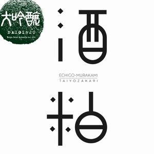 (ご予約受付中)大吟醸酒粕［ダンボール箱 詰］　10kg