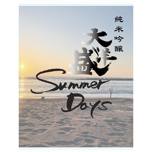 （予約受付）純米吟醸大洋盛　SummerDays2025　【生原酒（越淡麗仕込み）】