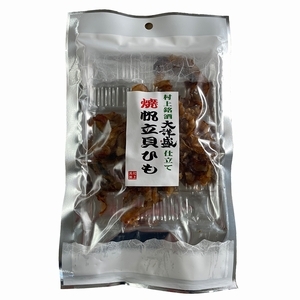 清酒仕立て焼帆立貝ひも　45g