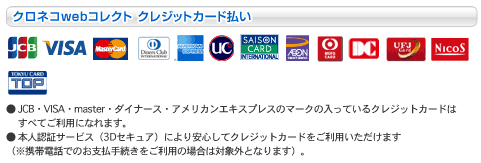 クロネコwebコレクト クレジットカード払い